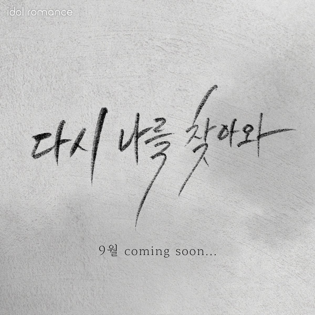 BLUPDATE2022's tweet photo. KOREA | Moving Pictures' “#다시나를찾아와 #ComingBackAgain” is coming out this September!
Stay tuned for further updates. https://t.co/ItP2WM4gUn