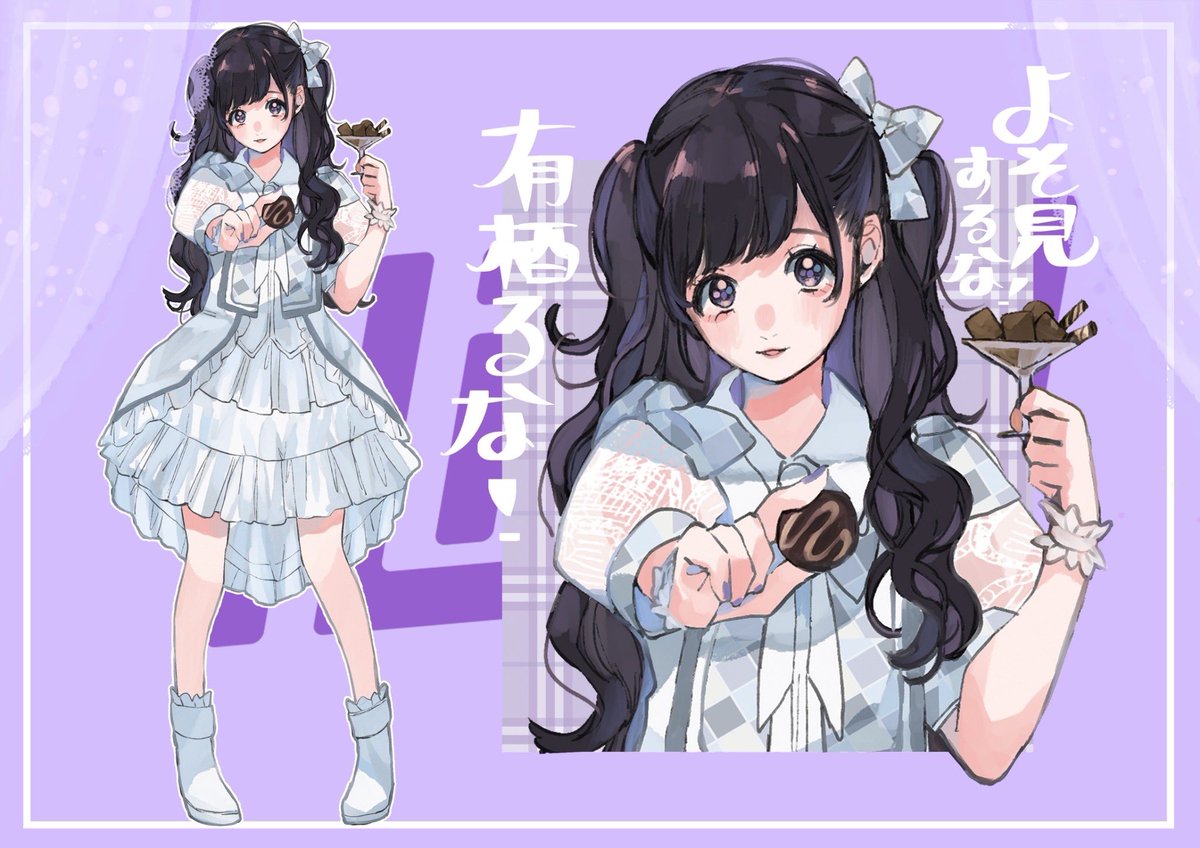 公式イラスト公開】 ♥有栖るな ♡担当カラー 紫 『よそみさせない