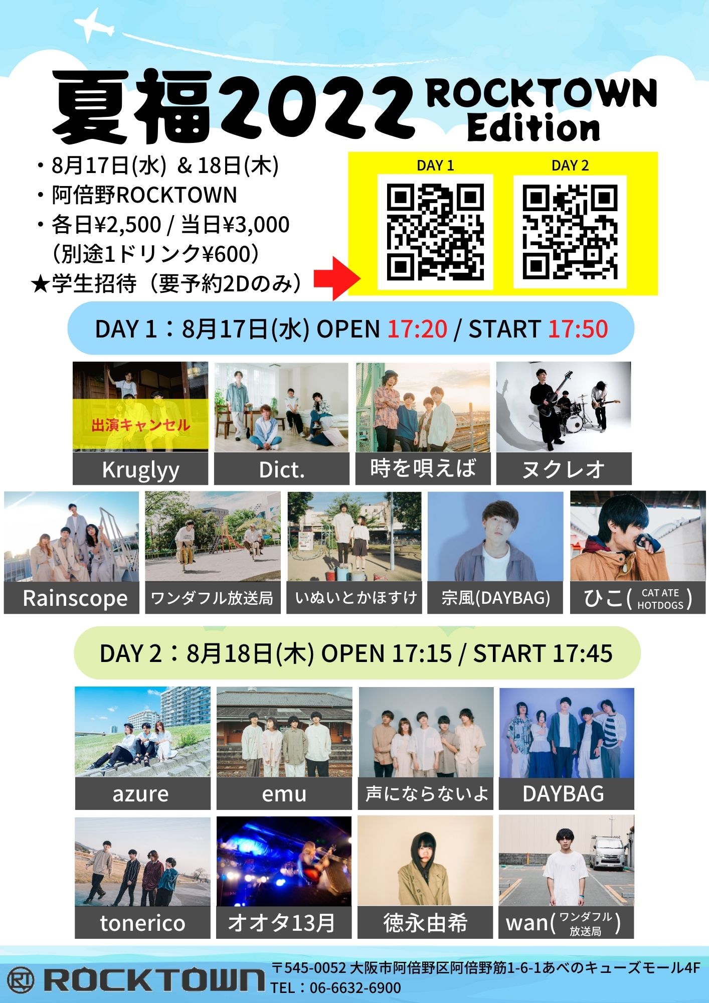 夏福実行委員会 Natsufuku Umeda Twitter