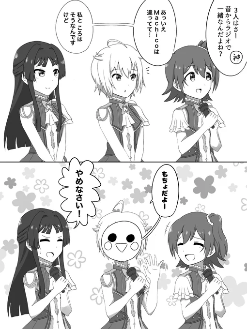 MTW17&amp;18リリイベでMachikoがもちょになってたっていう漫画です 