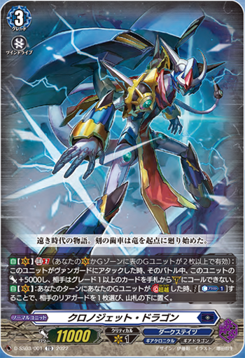 cfvanguard_en's tweet photo. Chronojet Dragon

[AUTO](VC)[Generation Break 2](This ability is active if you have two or more face up G units in total on your (VC) or G zone):When this unit attacks a vanguard, until end of that battle, this unit gets [Power]+5000, https://t.co/wMpX4kiFAQ