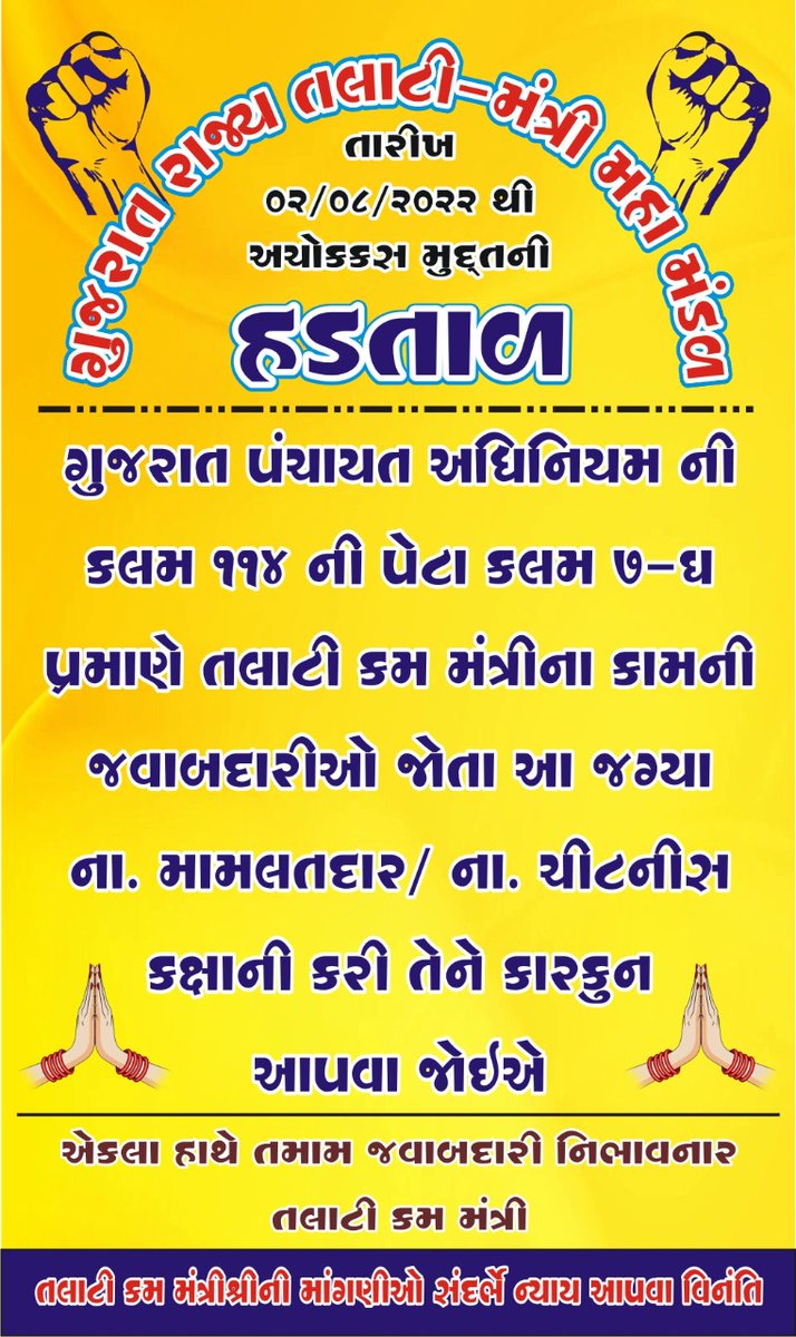 >સ્પષ્ટ જોબચાર્ટ / જો જોબચાર્ટમાં કઈ પણ રેવન્યુ કામગીરી હોઇ તો 4400 ગ્રેડ પે
>પંચાયત સેવા સિવાય કોઈ કામગીરી નહી, જો કોઇ પણ યોજનાકીય કામગીરી કરવાની હોઇ તો 5000/- ભથ્થું.
> પ્રમોશન
> સળંગ નોકરી
<a href="/CMOGuj/">CMO Gujarat</a>
<a href="/brijeshmeja1/">Brijesh Merja</a>
<a href="/vmittra/">VIPUL MITTRA</a> 
<a href="/CRPaatil/">C R Paatil</a> 
#TCMStrikeGujarat 
#सचिवजीहड़तालपेहै