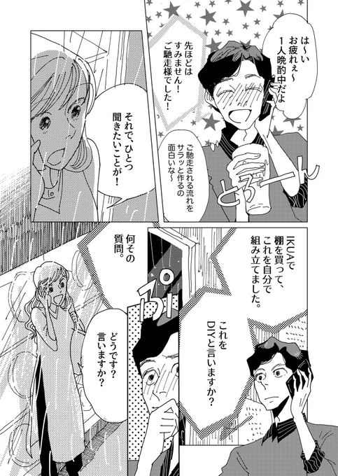 【人生不器用と世渡り上手が隣だった話】の続き
「隣の紀陽さん」第2部⑭

第2部はこちらで終わりとなります!
続きはまた描きましたらアップします!

 #隣の紀陽さん 
 #創作漫画  
#漫画が読めるハッシュタグ 