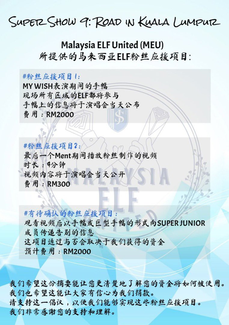 myelfunited's tweet photo. ELF,你好👋🏻

我们团队想与您分享有关 #SS9inKL 粉丝应援项目的简要细节。

请参阅下面的海报以获取更多信息。我们团队希望这会让您有信心向我们团队捐款。以下粉丝应援项目是经过多次讨论和考虑的因素，包括演唱会组织者和sm公司的观点后选定的。 https://t.co/nCnGHniW17