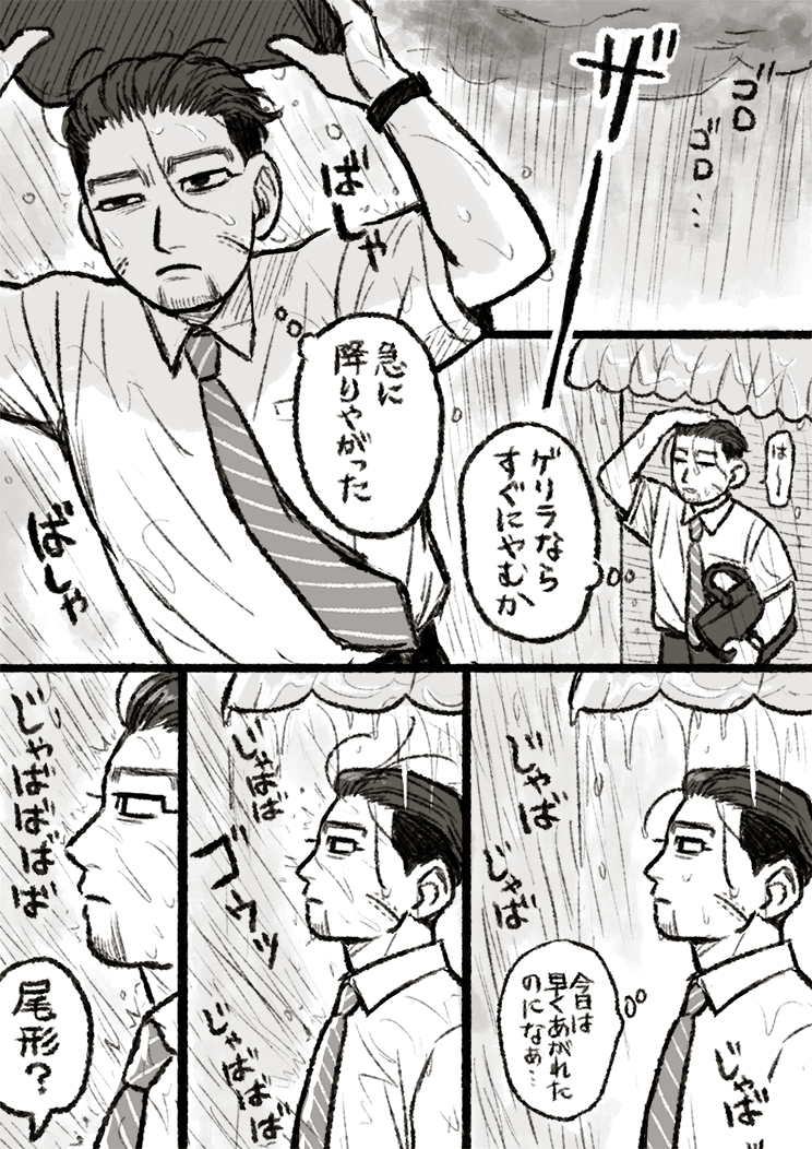 ☔️☔️☔️(現パロ/尾とㇼパさん中心) 