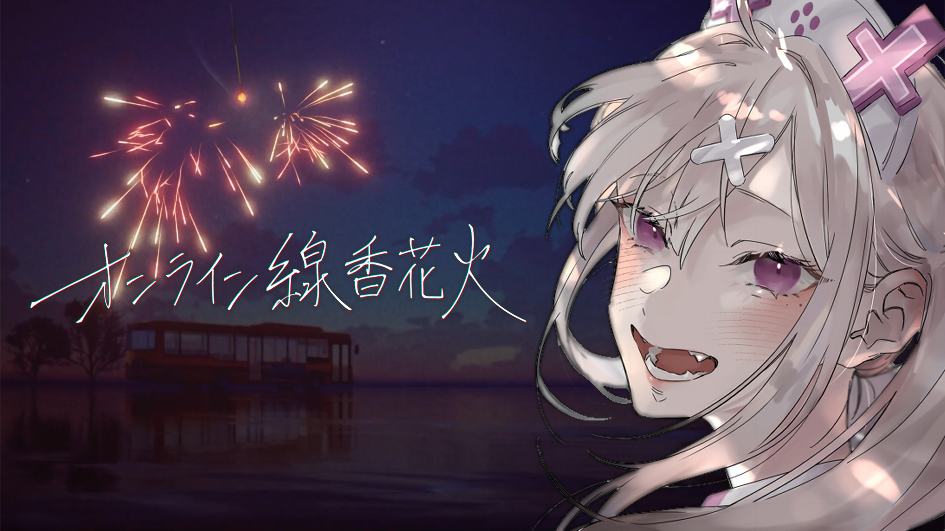 تويتر 健屋花那 Lineスタンプ第2弾発売 على تويتر オンライン線香花火 健屋と一緒に 同じ火を眺めませんか 健屋花那 にじさんじ T Co D4ml4ojqg4 00から オンライン線香花火を眺めながらゆる く雑談していこうと思います 素敵な