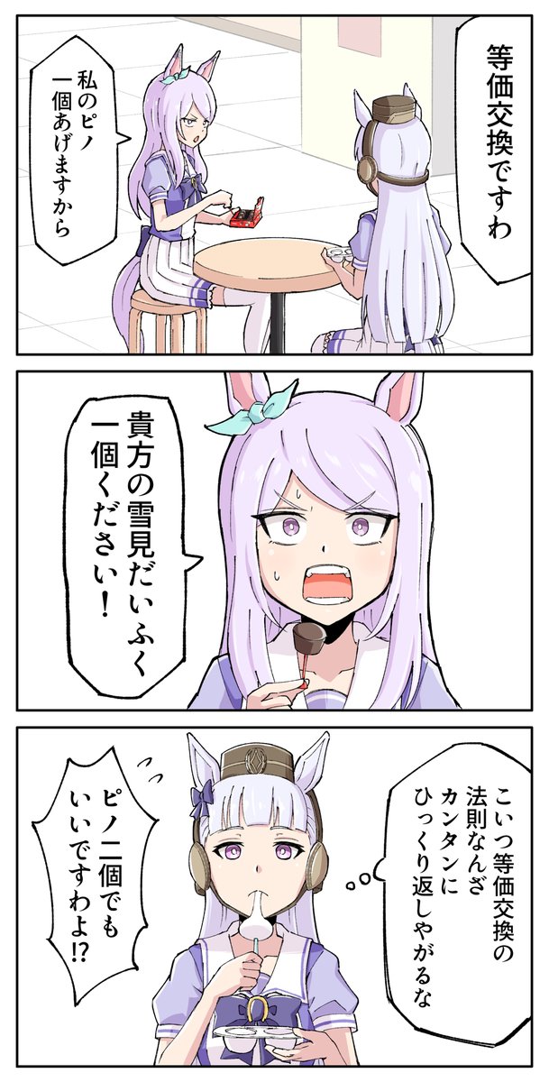 メジロの錬金術師
#ウマ娘 