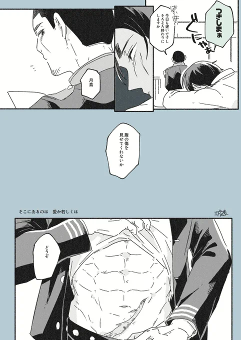 お腹の傷にまつわる鯉月(+鶴)の話【1/2】
鯉月なのかも怪しい全然甘くない不穏な🎏🌙〜鶴は出てこないですけどイマジナリー鶴あるので何でも大丈夫な人向け。息抜きのつもりがガッツリ描いてた… 