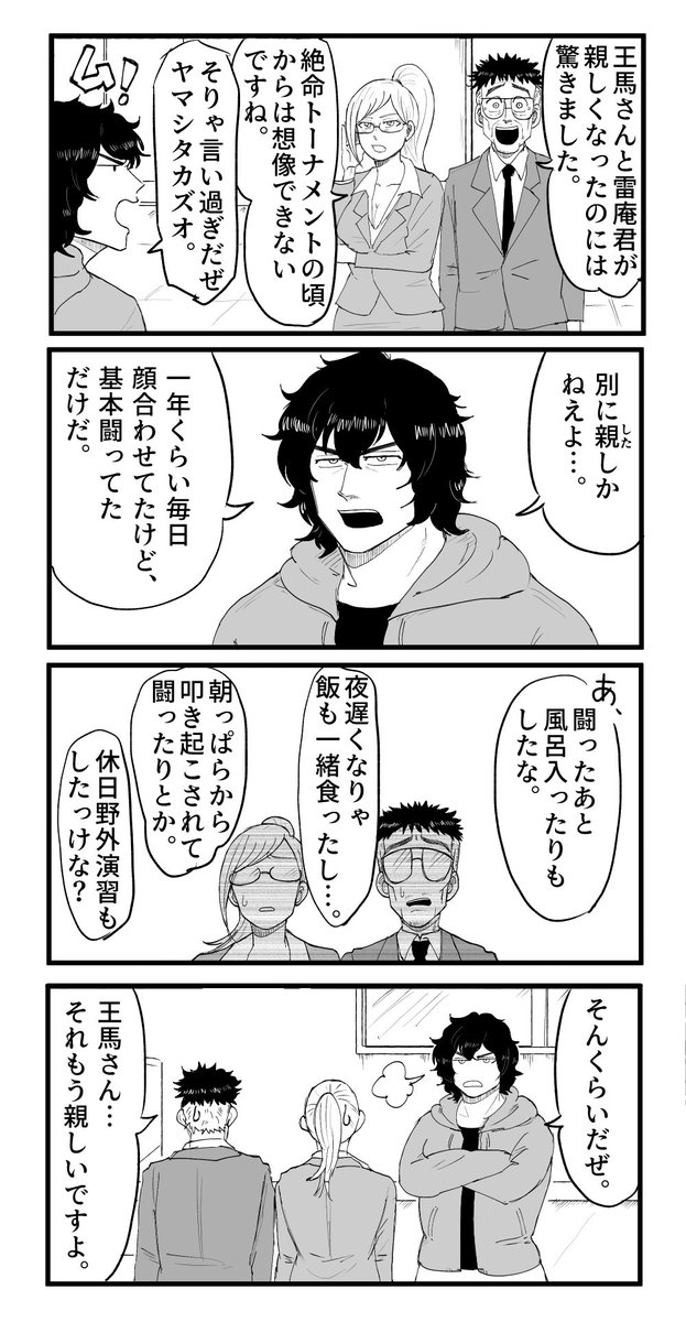 雷王の 4コマ 