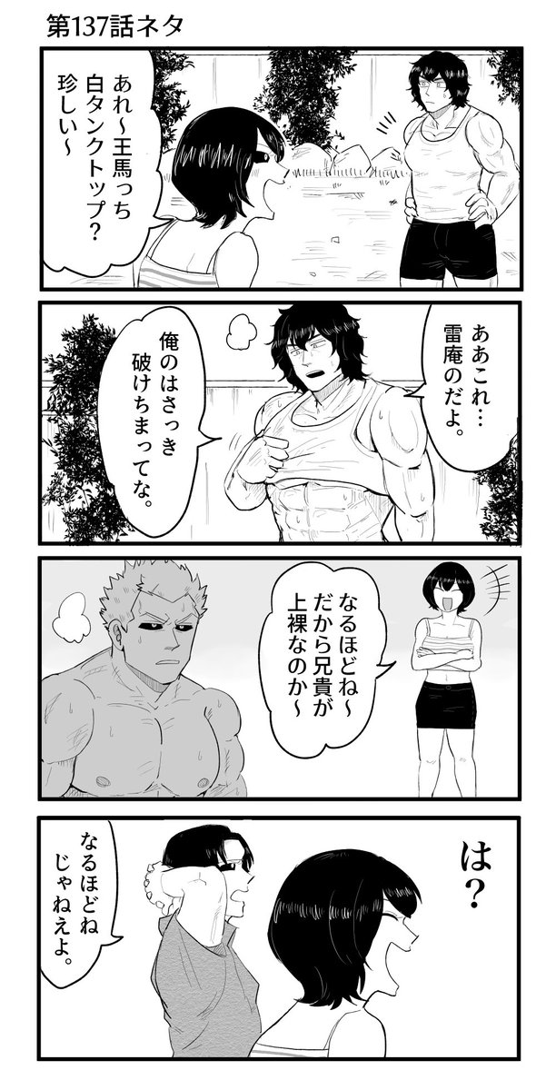 雷王の 4コマ 