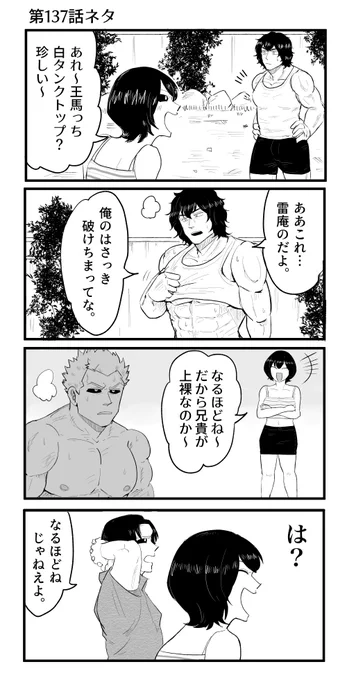 雷王の 4コマ 