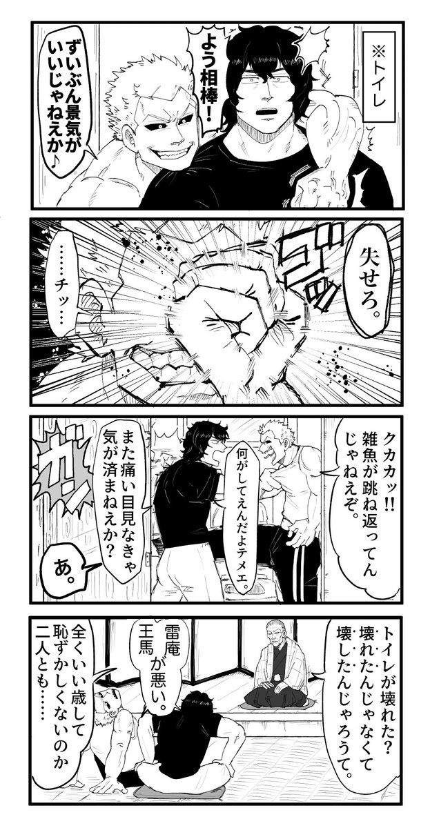 雷王の 4コマ 