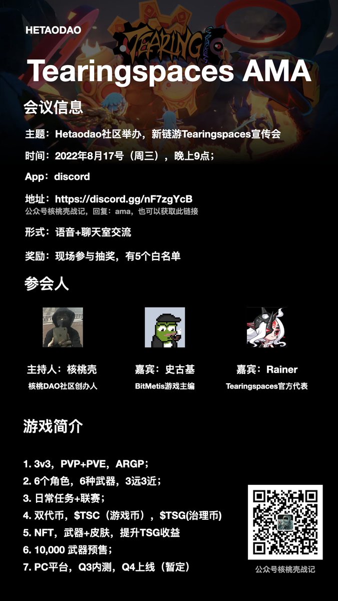 nomemo1980th's tweet photo. 其实明天在社区内报名参与的人数已经够了。还是分5个到推特上来做一下活动吧。关注 @nomemo1980th 和 @Tearing_Spaces ，转推此条，并回复@三个好友，明天晚上AMA结束后，我再在此条推特的回复中再抽5人。
第一次使用twitterpicker，希望操作不要有问题。 https://t.co/ixY99M3e2p