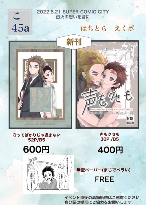 8/21 おしながきですー
新刊2冊とフリーペーパー(一枚のペラ紙です)もってきます
よろしくお願いします😊 