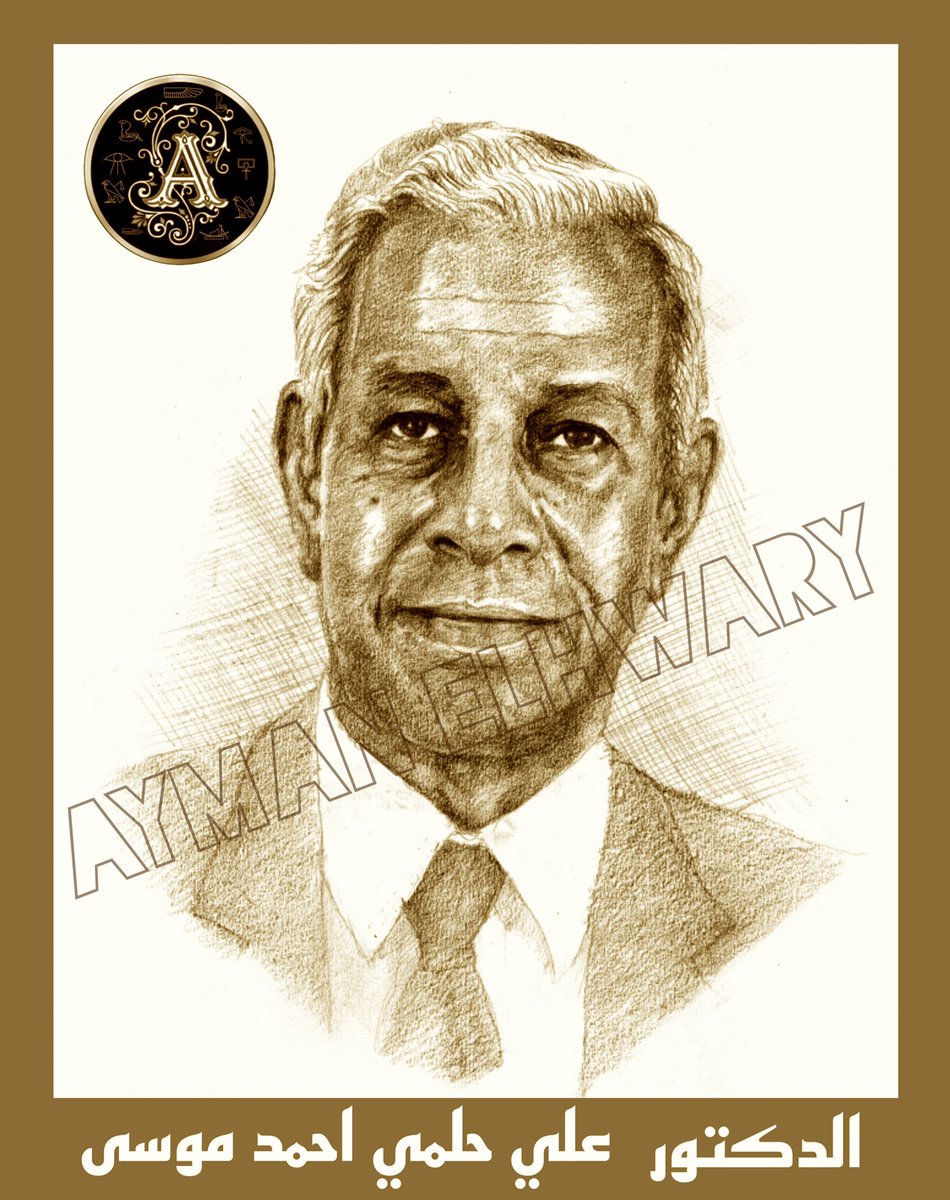 ⭕️ من رجال المخابرات العامة المصرية
🔴 الدكتور / علي حلمي احمد موسى .. مؤلف شفرة رفعت الجمال  "رافت ا...