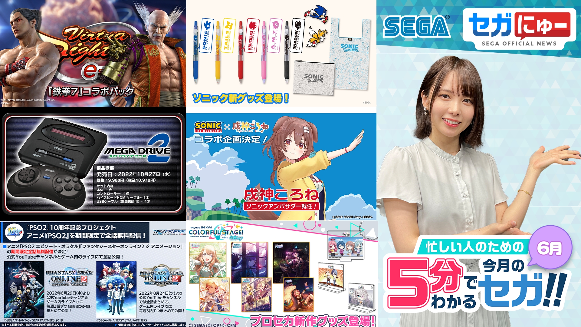 セガにゅー セガのゲームニュースバラエティ番組 Sega New Twitter