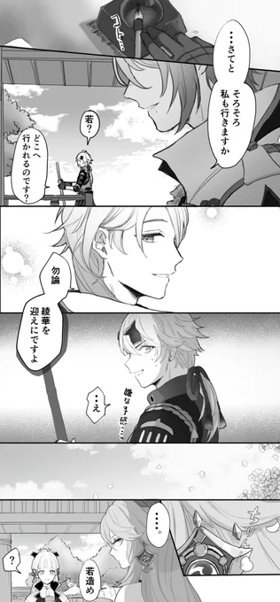 この前描いた綾華と八重神子のやつのその後・・。 