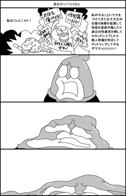 最近のツイフェミさん 