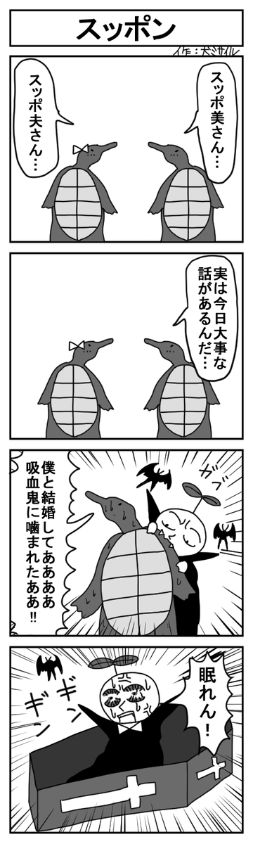 世界犬ミサイル漫画劇場CLASSIC⑰
#4コマ #4コマ漫画 