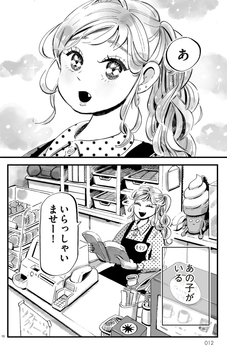 座って接客するタイプのコンビニ店員きらりさん

#ふきよせレジデンス 