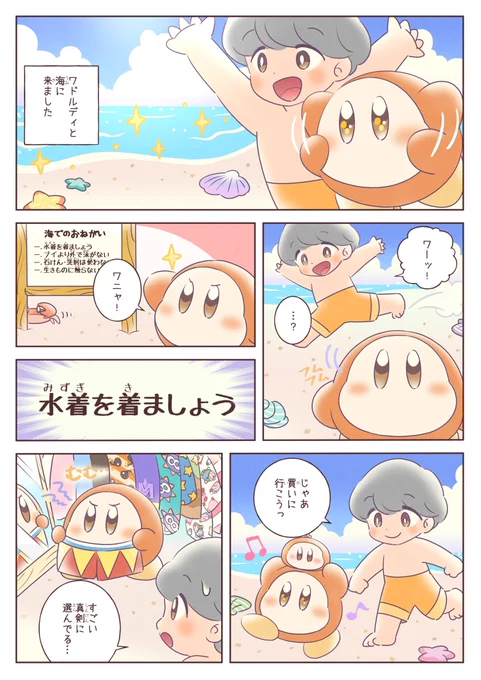 ワドルディと夏のおもいで🏖
※ヒトとワドルディがでます 
