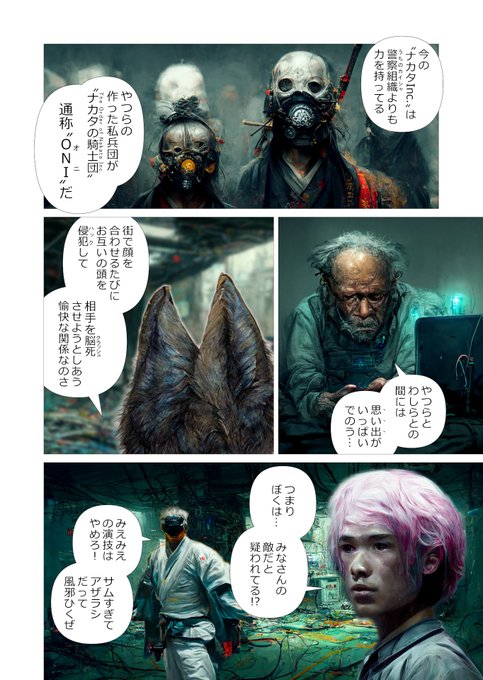 AIにマンガを描かせてみるテスト(6/n)

#Midjourney #マンガが読めるハッシュタグ #ツイッタSF #サイバーパンク桃太郎 