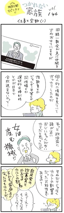 #バルハラユキ だけで読めるスピンオフマンガ。カルト、そしてそこから考えたこと、思い出したこと、私と宗教についてを最近は描いてます。

バル詳細↓
https://t.co/COFfO8snhK 
