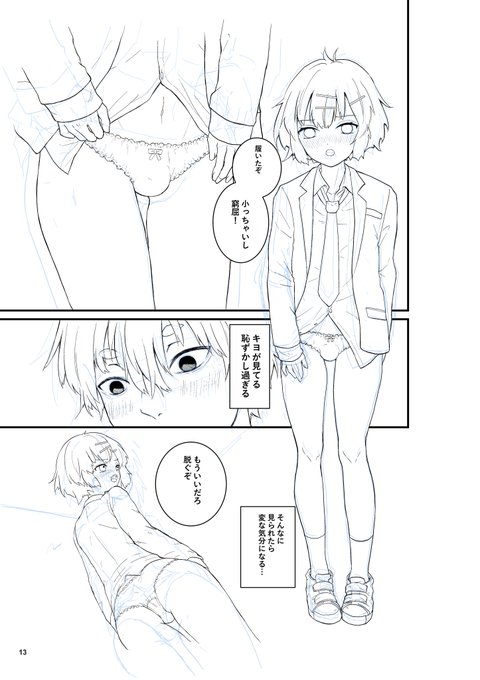 完成しない漫画 
友達に女性用のパンツを強要されて履いちゃうくん 