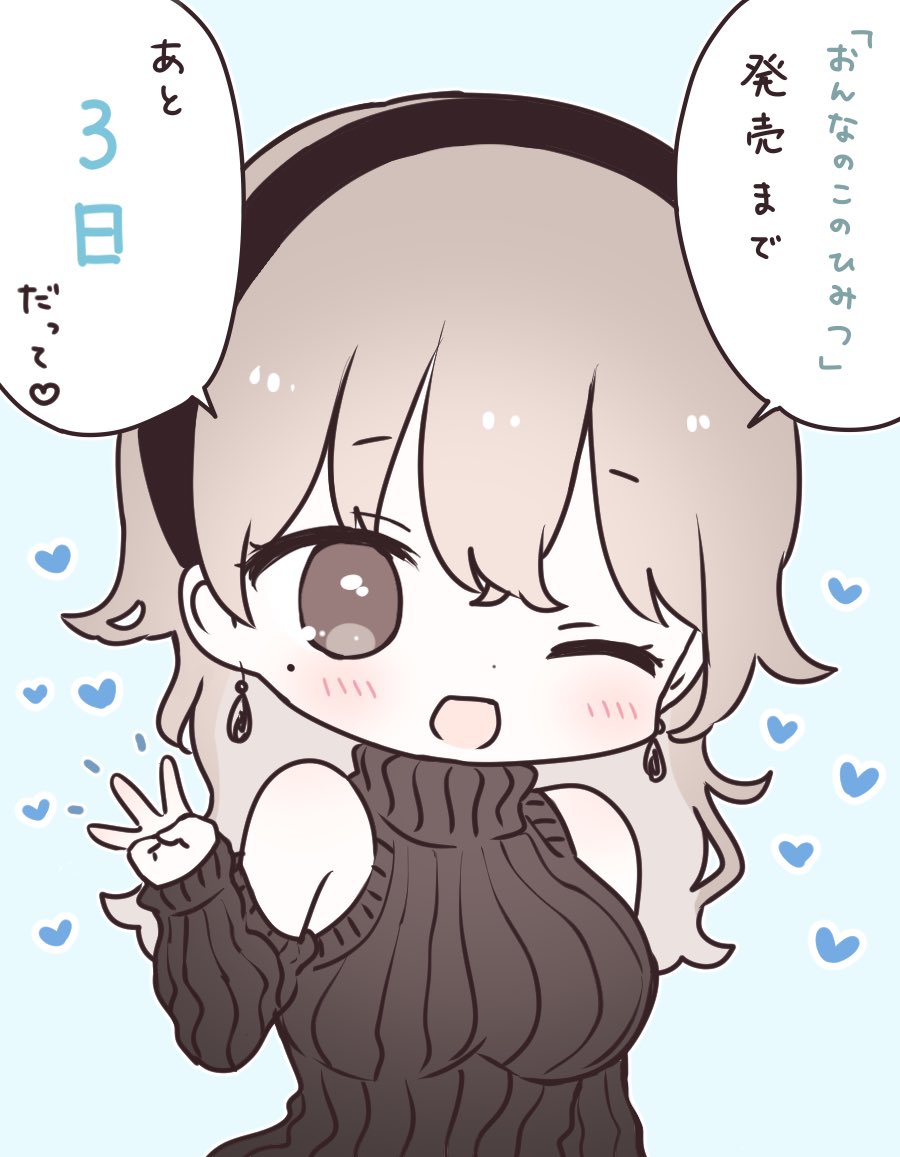 「おんなのこのひみつ」今週8/19(金)発売です🐈 発売まであと3日!(昨日のカウントダウン、本当はあと4日だったのに間違えちゃってた…ごめんね…) amazon.co.jp/dp/4046810122/