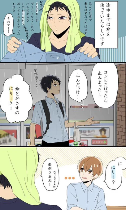 沖縄の子と東京から来た転入生②

うちなんちゅは傘ささない()
2/2 