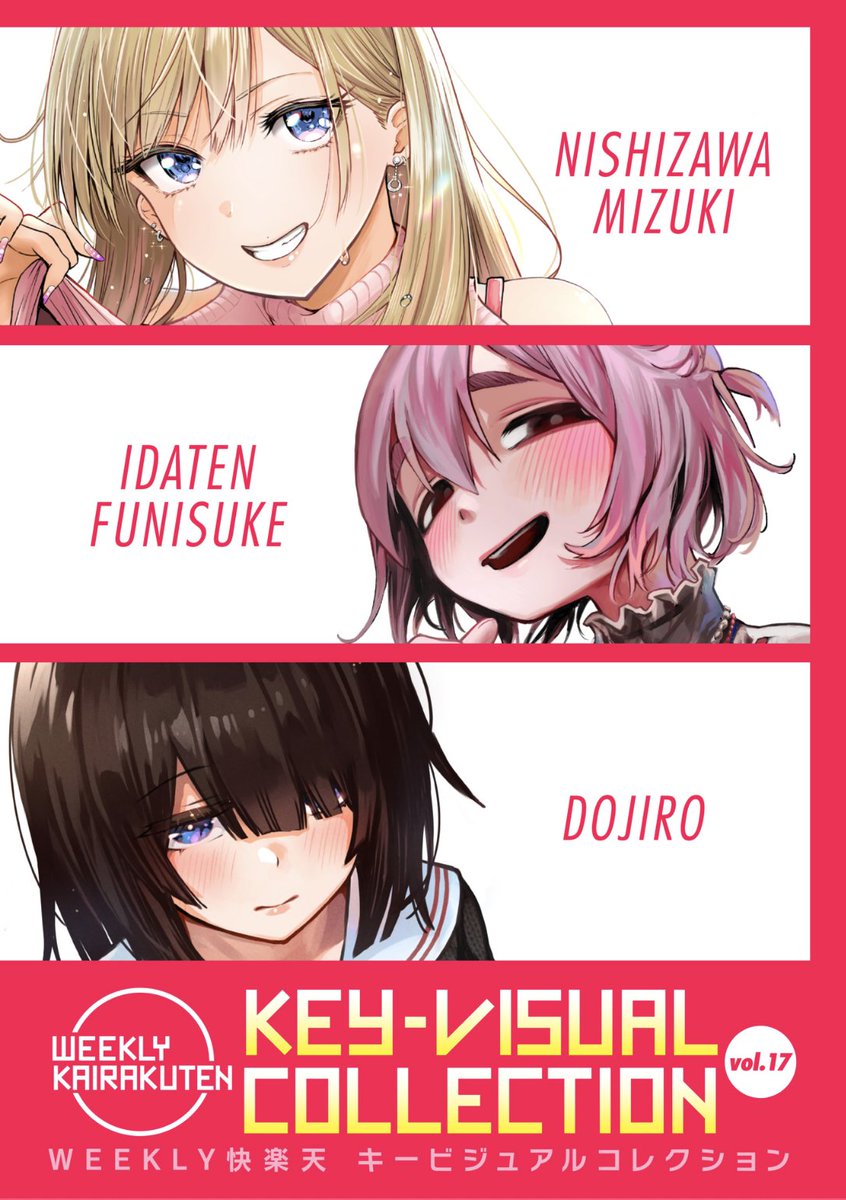 ✨本日のおすすめ✨
西沢みずき先生/いだ天ふにすけ先生/どじろー先生
《KEY-VISUAL COLLECTION Vol.17》
WEEKLY快楽天 No.30

豪華先生方の美麗カラーイラスト集💕
過去ヒロインたちが脱いでくれます❤️

続きはこちら▷  https://t.co/a6LLvaeeff 