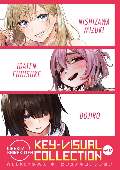 ✨本日のおすすめ✨
西沢みずき先生/いだ天ふにすけ先生/どじろー先生
《KEY-VISUAL COLLECTION Vol.17》
WEEKLY快楽天 No.30

豪華先生方の美麗カラーイラスト集💕
過去ヒロインたちが脱いでくれます❤️

続きはこちら▷  https://t.co/a6LLvaeeff 