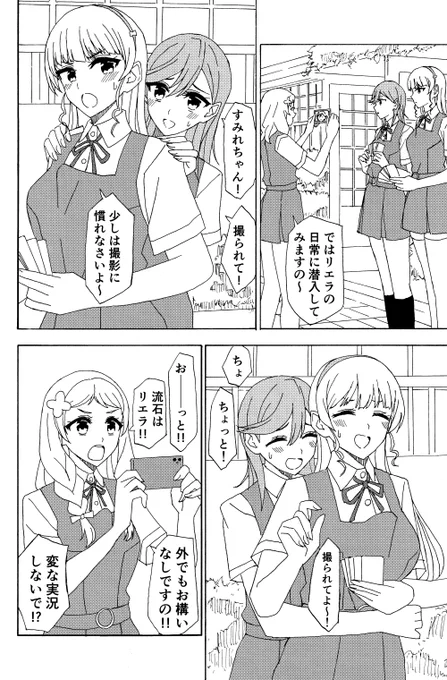 リエラの日常 #lovelive #Liella https://t.co/NraAzshjNK 