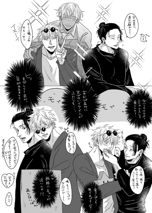 【夏五】某U●Jを満喫するげごを目撃するモブ🐒になりたい人生だった 