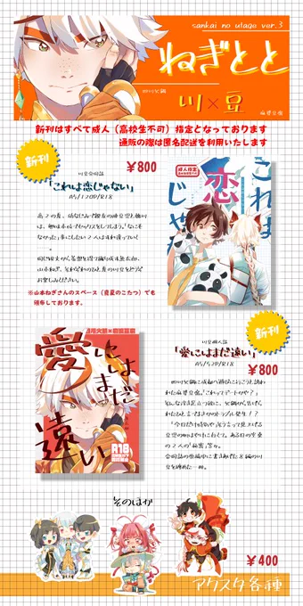 【 8/27 三界の宴～三席目～ お品書き】合同誌と個人誌の二冊用意しております!川豆(四1川1火1鍋×麻0婆0豆0腐)中心です!合同誌の出来がものすごくいいので、ご縁がありましたら!よろしくおねがいいたします!新刊サンプル等はツリーにて!#三界の宴三席目 #三界の宴 