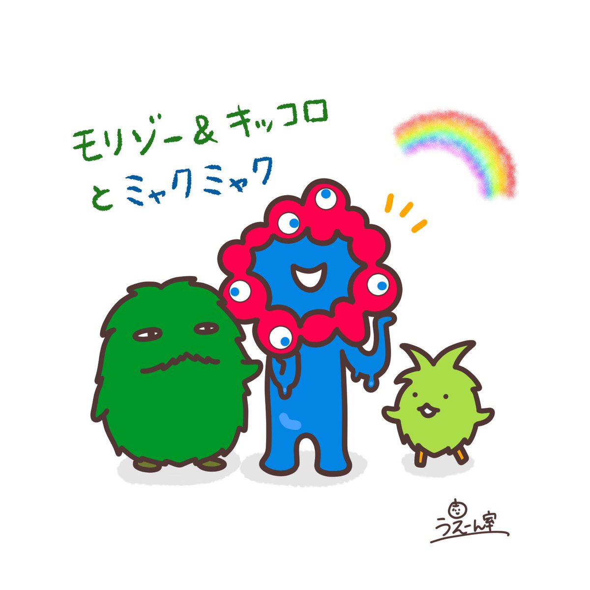 モリゾーとキッコロに応援されるミャクミャク🤝 ミャクミャクさんは虹