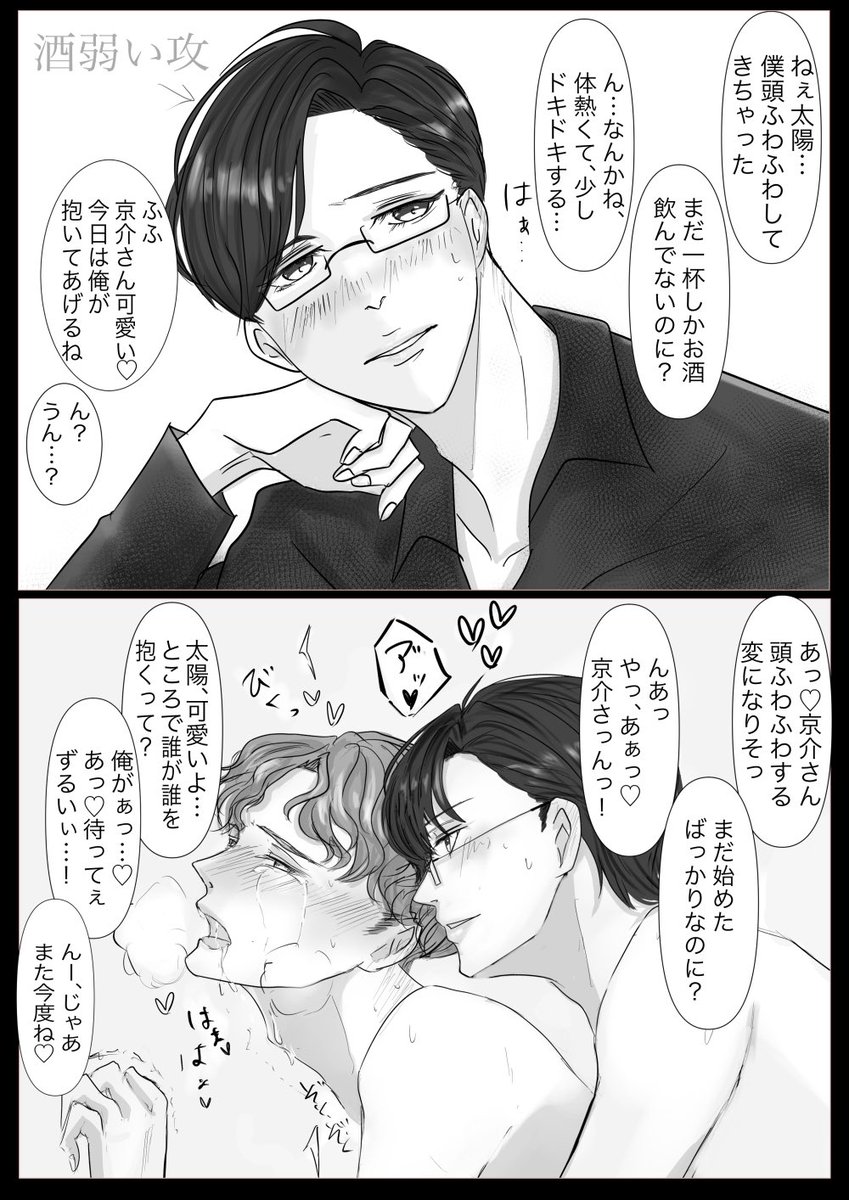 お酒の弱い攻めとスパダリ受けの即オチ2コマ

※背後注意
※♡注意

#BL漫画 #創作BL 