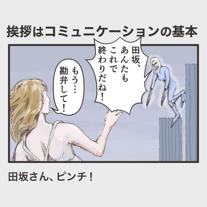 4コマ漫画「挨拶はコミュニケーションの基本」
#4コマ漫画 #漫画
自戒をこめてかきました! 