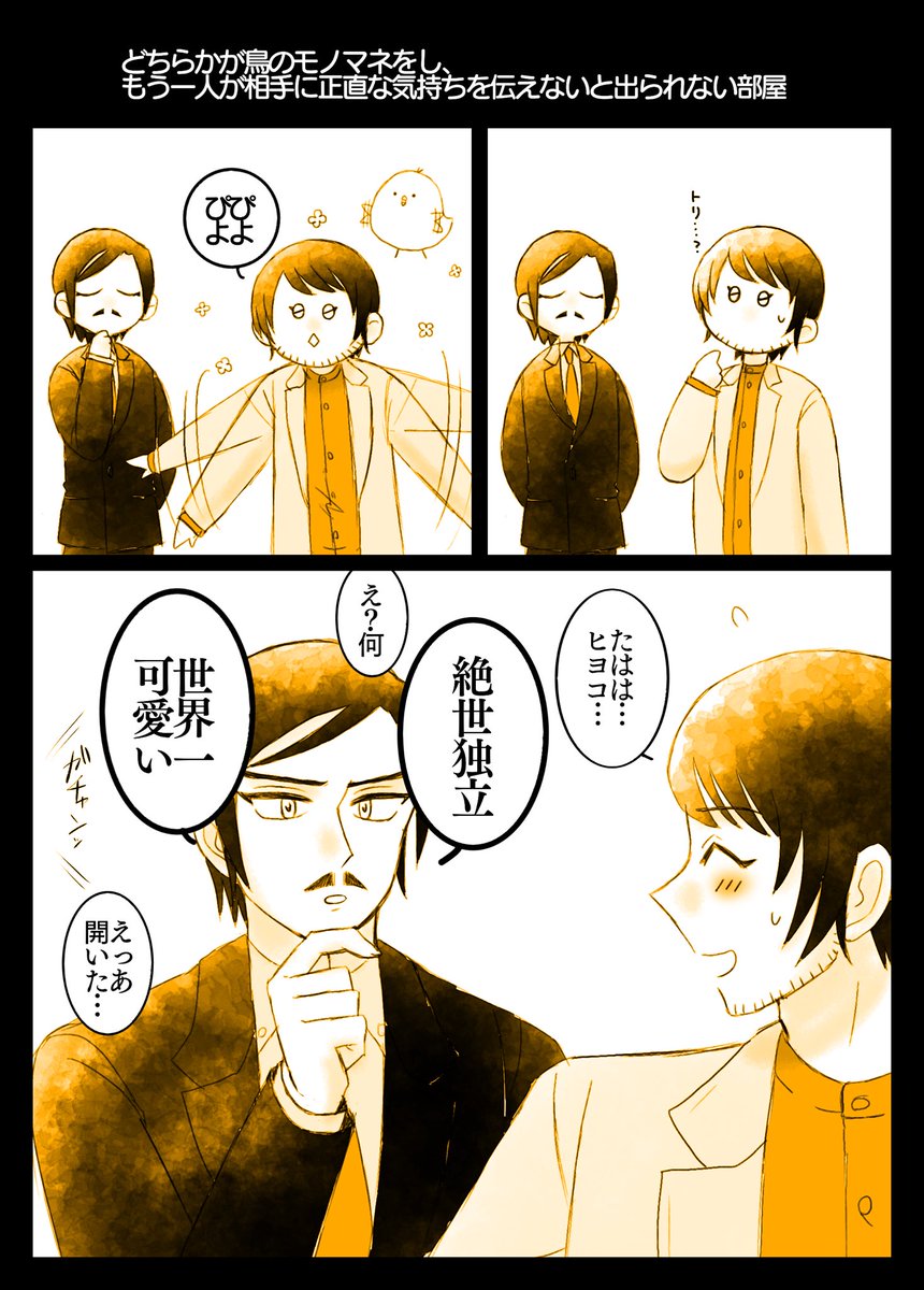 🐥(おひげのふたりも閉じ込めたかった)
https://t.co/2MtIlGa4GT 