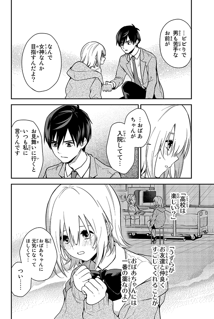 ポンコツな女の子をプロデュースする漫画(6/15)
#きみが女神ならいいのに 