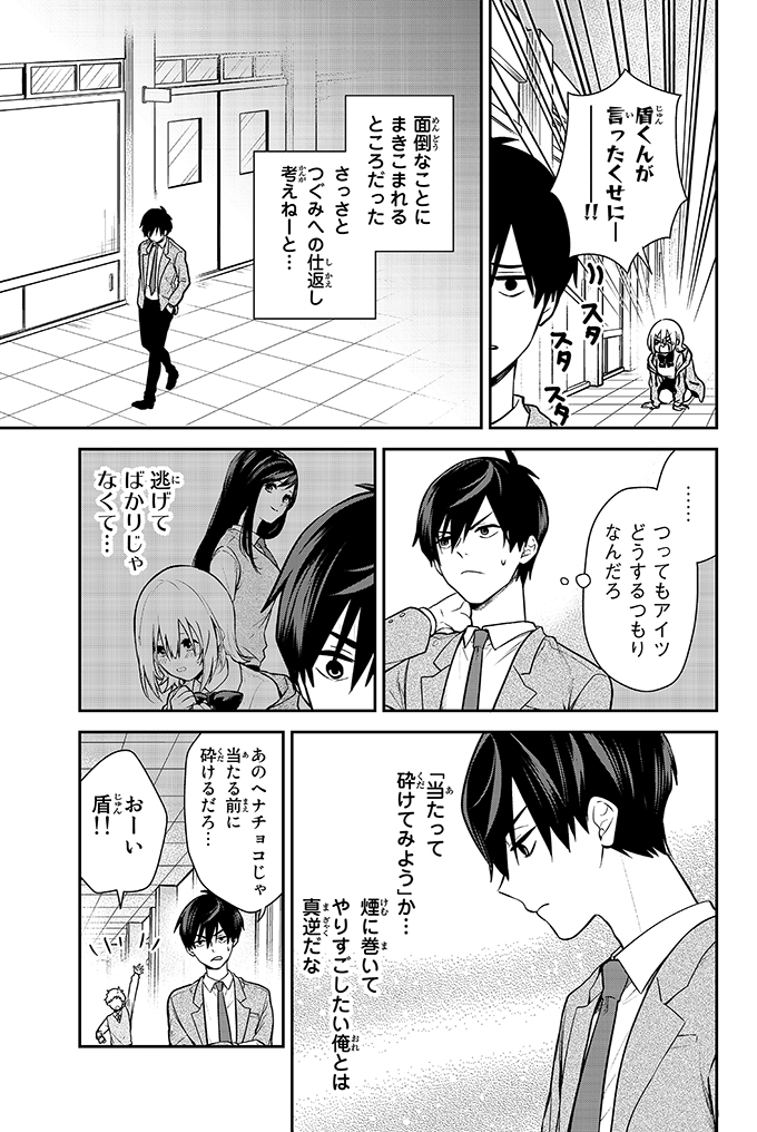 ポンコツな女の子をプロデュースする漫画(7/15)
#きみが女神ならいいのに 