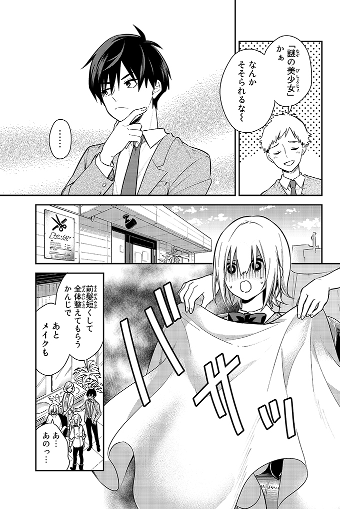 ポンコツな女の子をプロデュースする漫画(7/15)
#きみが女神ならいいのに 