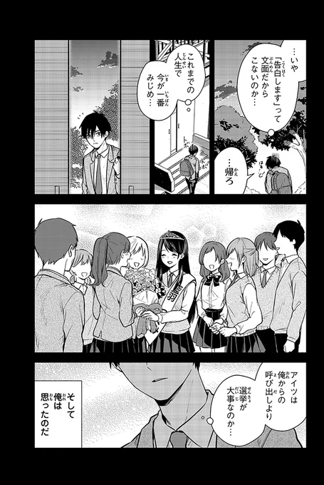 ポンコツな女の子をプロデュースする漫画(3/15)
#きみが女神ならいいのに 