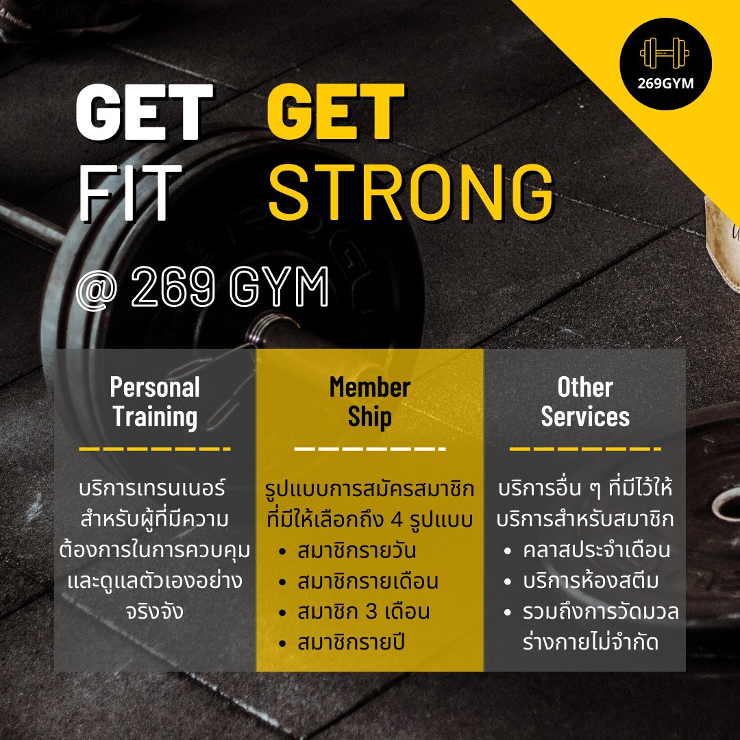 269gym's tweet photo. 🔥เลือกฟิตเนส เลือก 269 GYM❗
✅ สมัครสมาชิก รายเดือน ราคา 1,890 บาท
ครบจบในที่��ดียว บรรยากาศดี สถานที่โปร่งโล่งสบาย พร้อมให้บริการทุกท่านค่ะ 🥰
#269GYM #ฟิตเนส #ยิม #fitness #gym #Fitness #GYM #Personal_Trainer #พระสมุทรเจดีย์ #ฟิตเนสสมุทรปราการ #สมุทรปราการ #เทรนเนอร์ #Trainer https://t.co/cJKMfTCze3