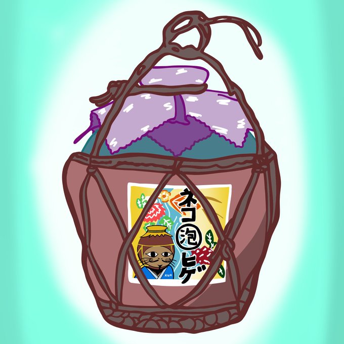 泡盛のtwitterイラスト検索結果