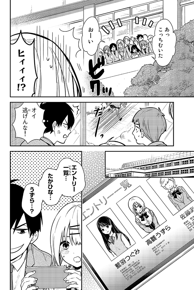 ポンコツな女の子をプロデュースする漫画(9/15)
#きみが女神ならいいのに 