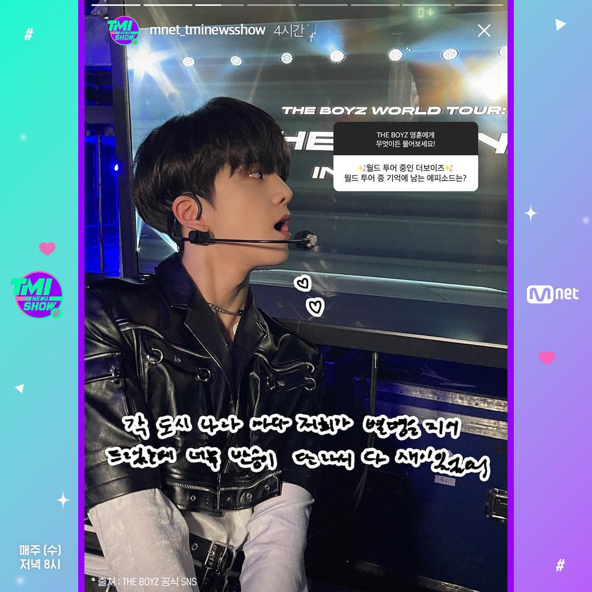 zer0oh_'s tweet photo. TMI NEWS 무물
T.물.보 with #영훈 💌 https://t.co/b4jmFrQi2D