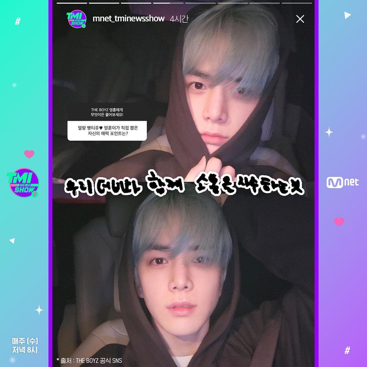 zer0oh_'s tweet photo. TMI NEWS 무물
T.물.보 with #영훈 💌 https://t.co/b4jmFrQi2D