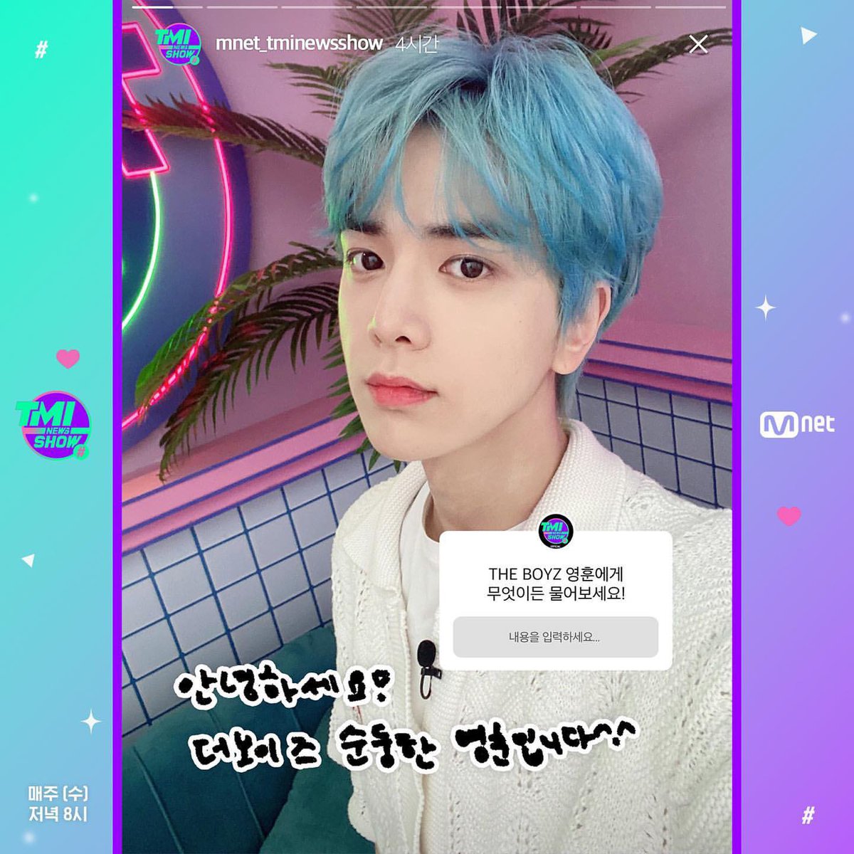 zer0oh_'s tweet photo. TMI NEWS 무물
T.물.보 with #영훈 💌 https://t.co/b4jmFrQi2D
