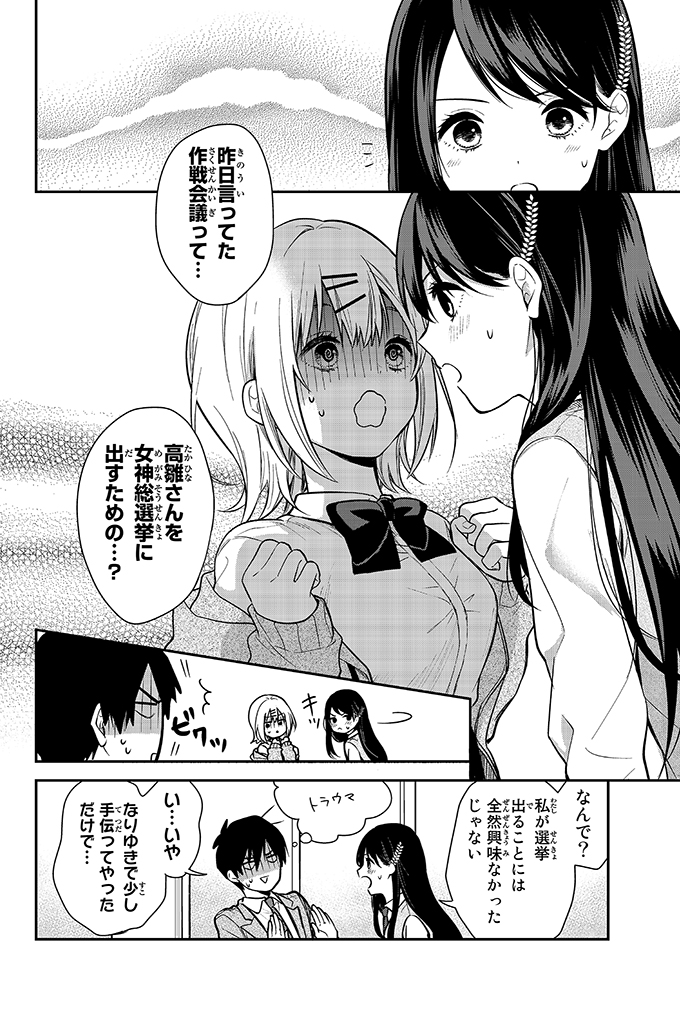 ポンコツな女の子をプロデュースする漫画(10/15)
#きみが女神ならいいのに 